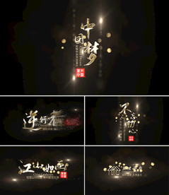 质感金属文字风沙粒子模板