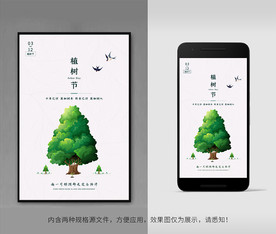 植树节海报