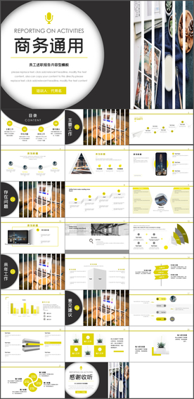 商务通用PPT