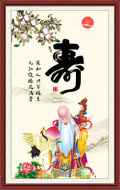 祝寿图