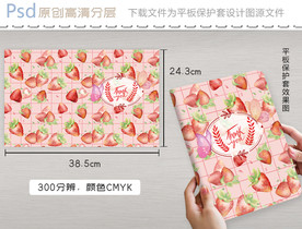 水彩草莓平板保护套