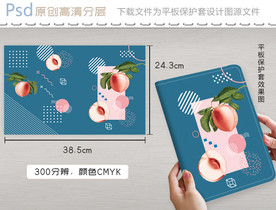 现代几何水蜜桃平板保护套