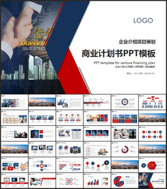 商业计划书PPT