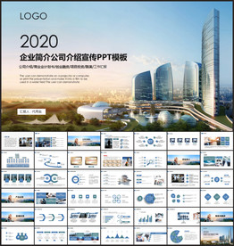 公司简介企业介绍ppt