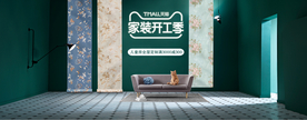 家居开工季banner