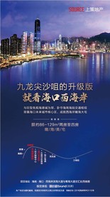 房地产海报-海景