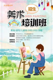 美术 美术培训 培训班