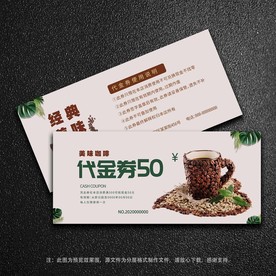 咖啡代金券