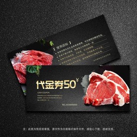 猪肉代金券