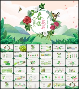 春暖花开春季春天PPT