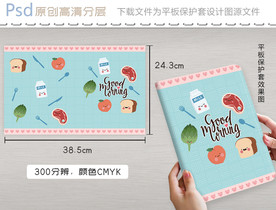 可爱卡通早餐食物平板保护套