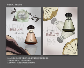 香水海报化妆品海报模板