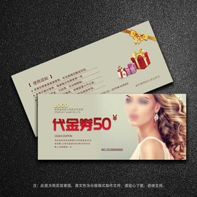 高档代金券
