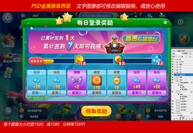 捕鱼游戏签到奖励