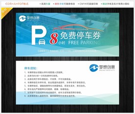 免费停车券设计模板