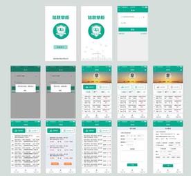 物流APP界面 整套APP