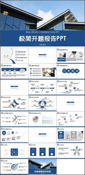 开题报告毕业答辩PPT
