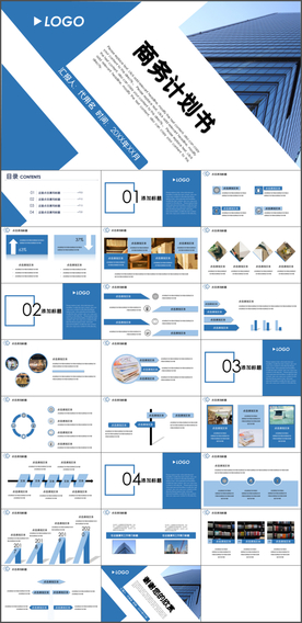 商务计划书PPT