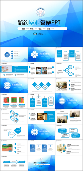 毕业答辩学术报告PPT