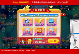 捕鱼游戏礼包界面