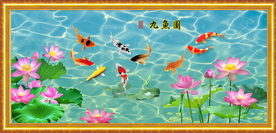 九鱼荷花图