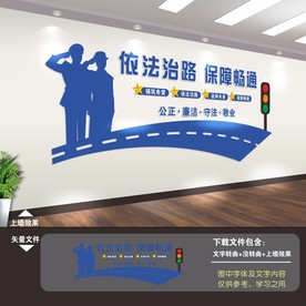 路政文化墙