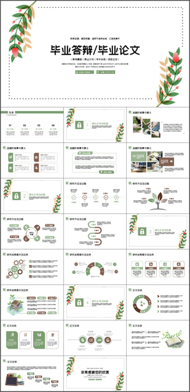 毕业答辩毕业论文PPT