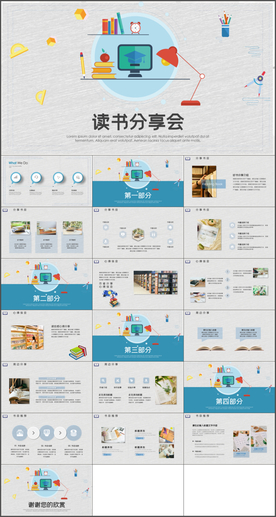 读书分享会PPT