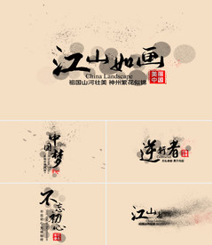 唯美中国风水墨粒子字幕