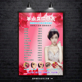 半永久价目表 纹绣价目表 美容