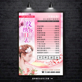 纹绣价目表 韩式半永久 价目表