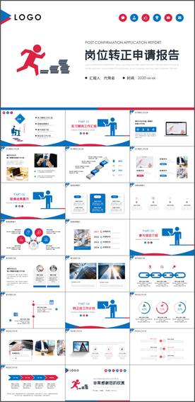 员工转正述职报告PPT