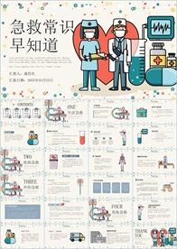 急救小常识PPT