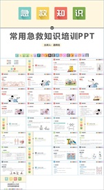 急救小常识PPT