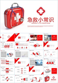 急救小常识PPT