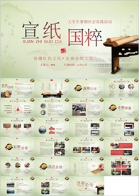 中国宣纸文化PPT