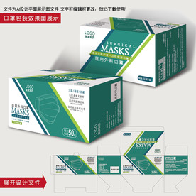 口罩包装盒