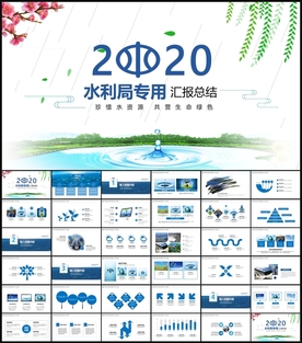 水利局PPT