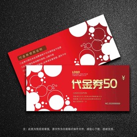 红色代金券