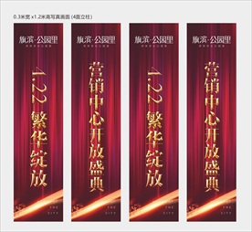 红色 炫彩质感道旗