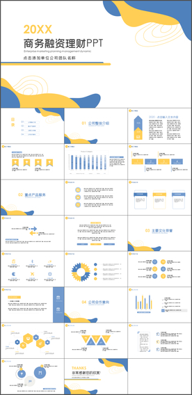 商务融资计划PPT