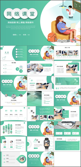 在线教育PPT