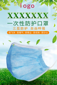 口罩海报