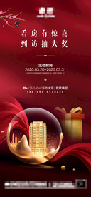 地产 中式 抽奖 到访 送礼