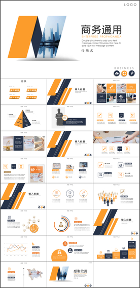 商务通用PPT