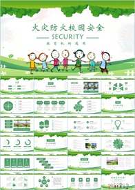 火灾防火校园安全教育机构PPT