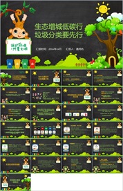 垃圾分类ppt