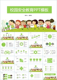 校园安全教育PPT