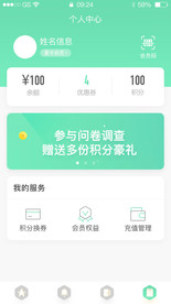 扁平我的会员中心appui设计