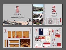 平遥古城标志VI文化旅游设计